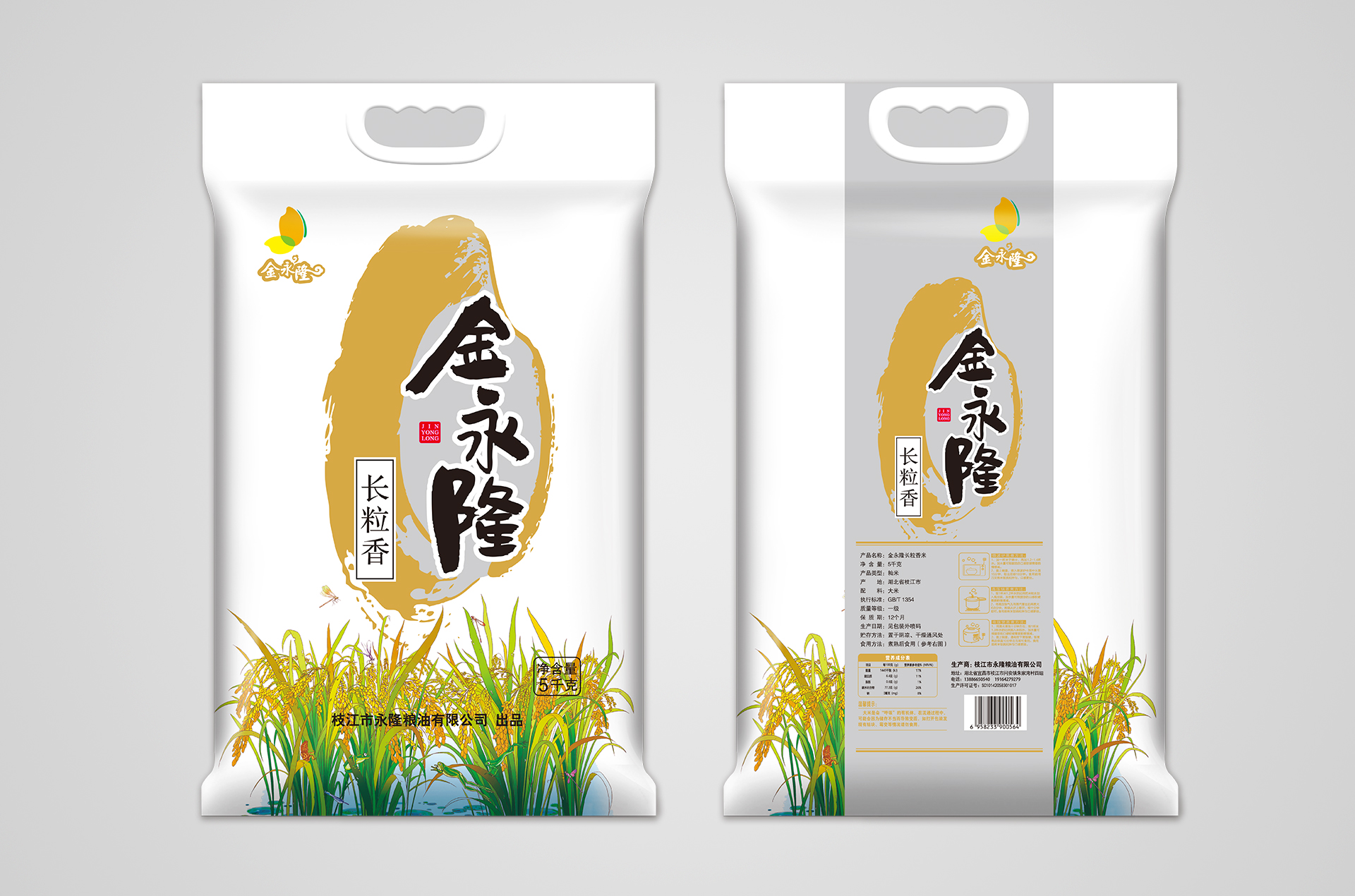 永隆：5KG金永隆長粒香